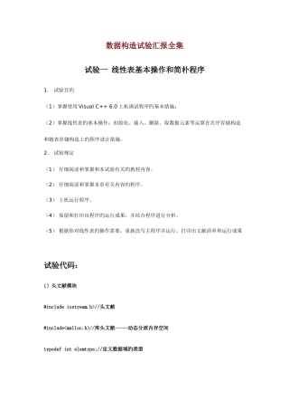 2025年数据结构实验报告全集