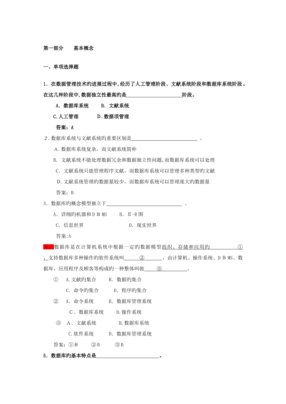2025年数据库原理与应用试题库_第1页