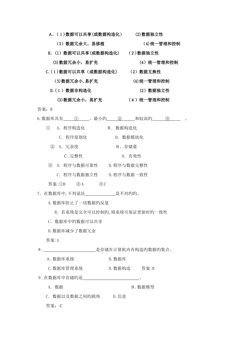 2025年数据库原理与应用试题库_第2页