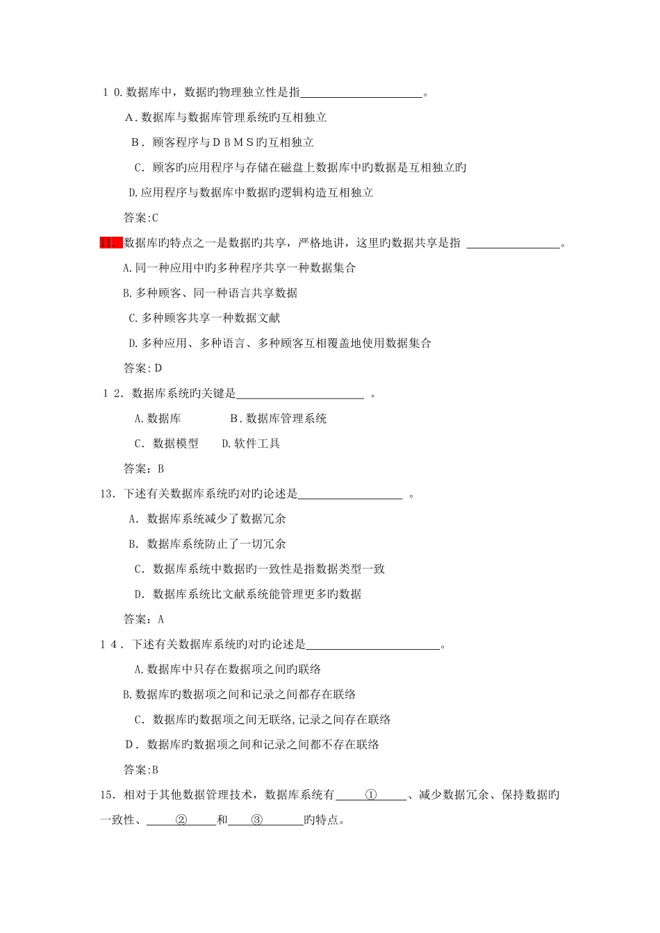 2025年数据库原理与应用试题库_第3页