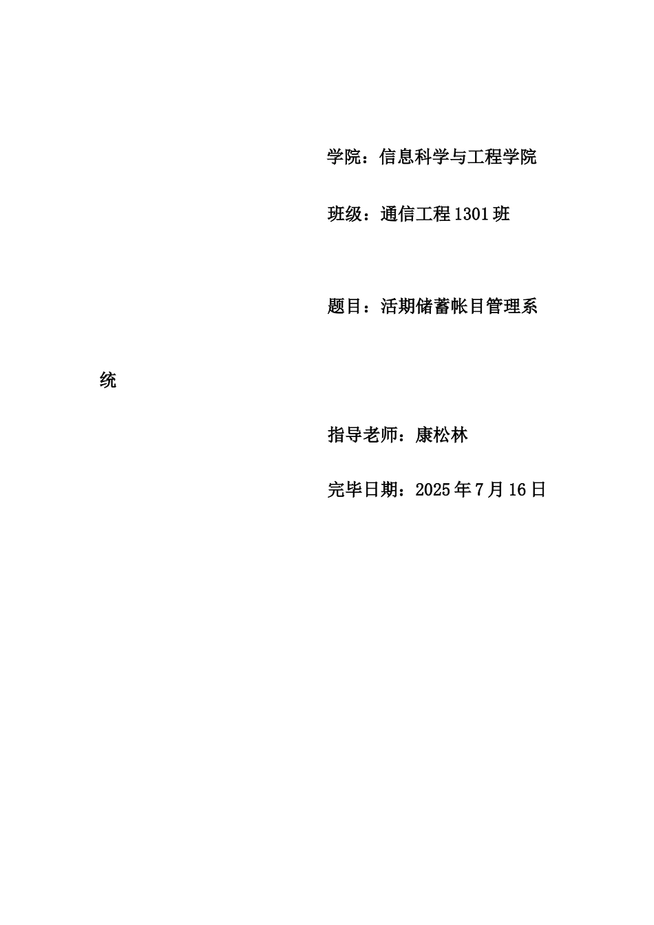 2025年数据结构课程设计实验报告要点_第2页