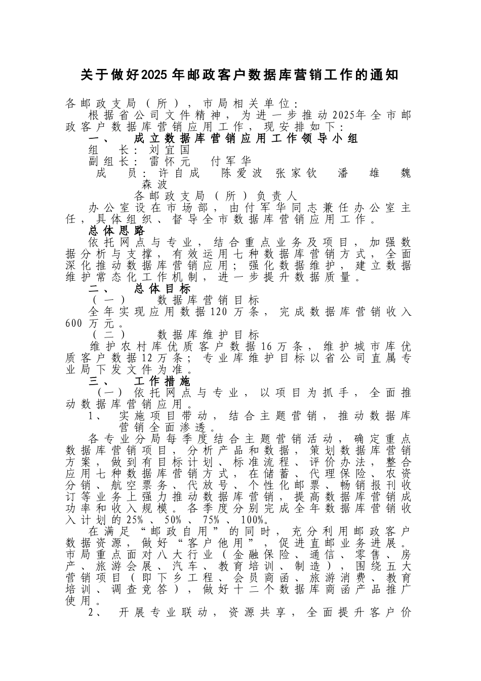2025年数据库营销工作方案_第1页