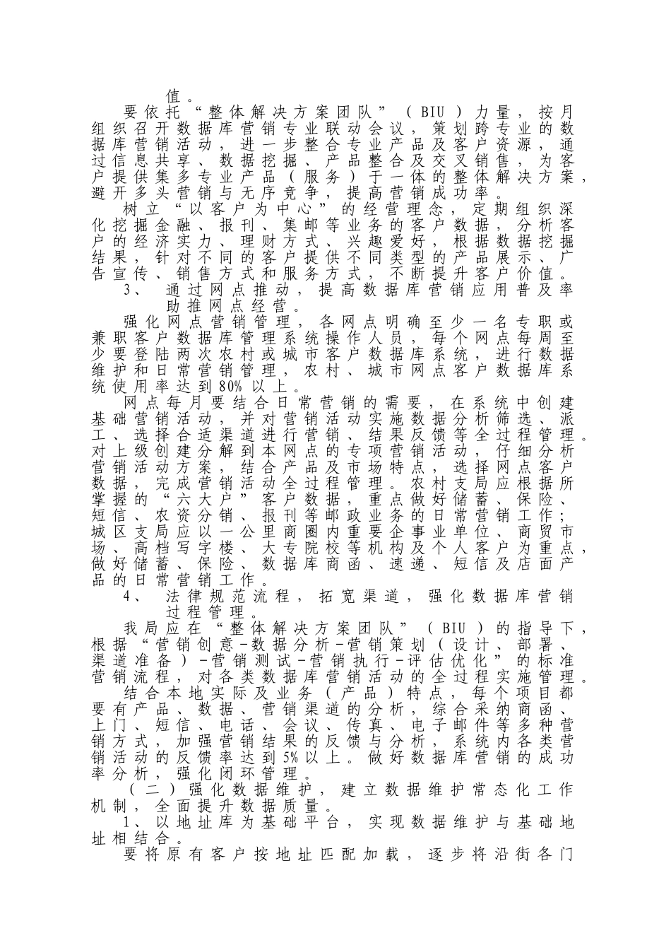 2025年数据库营销工作方案_第2页