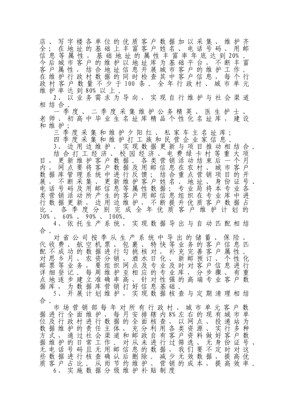 2025年数据库营销工作方案_第3页