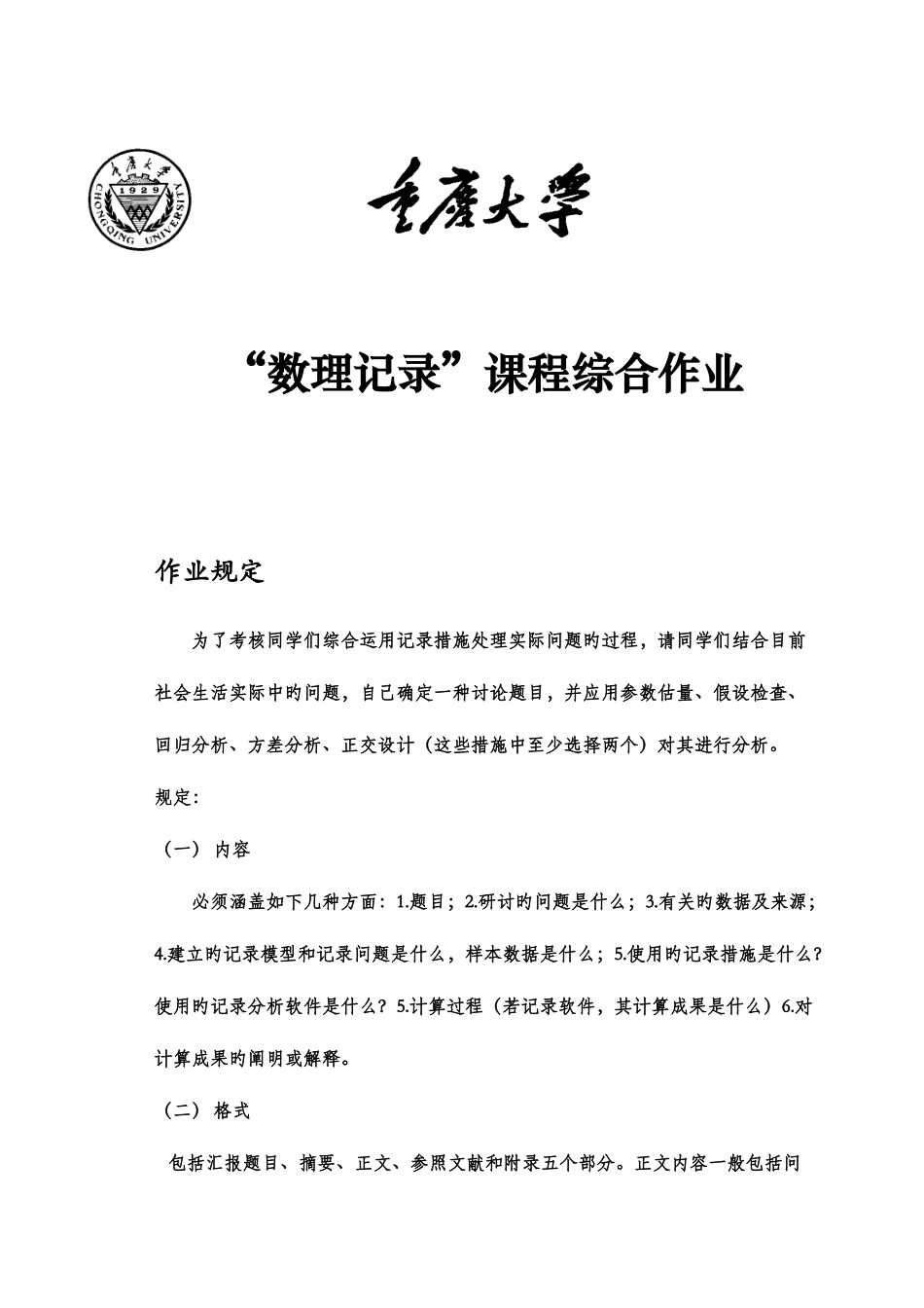 2025年数理统计综合作业解析_第1页