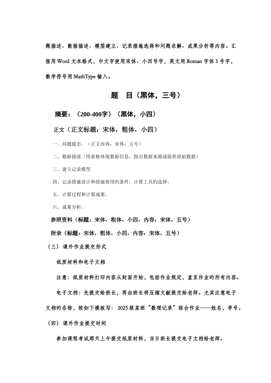 2025年数理统计综合作业解析_第2页