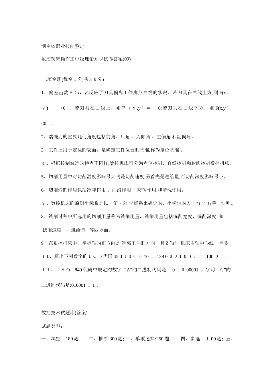 2025年数控技术及装备题库_第1页