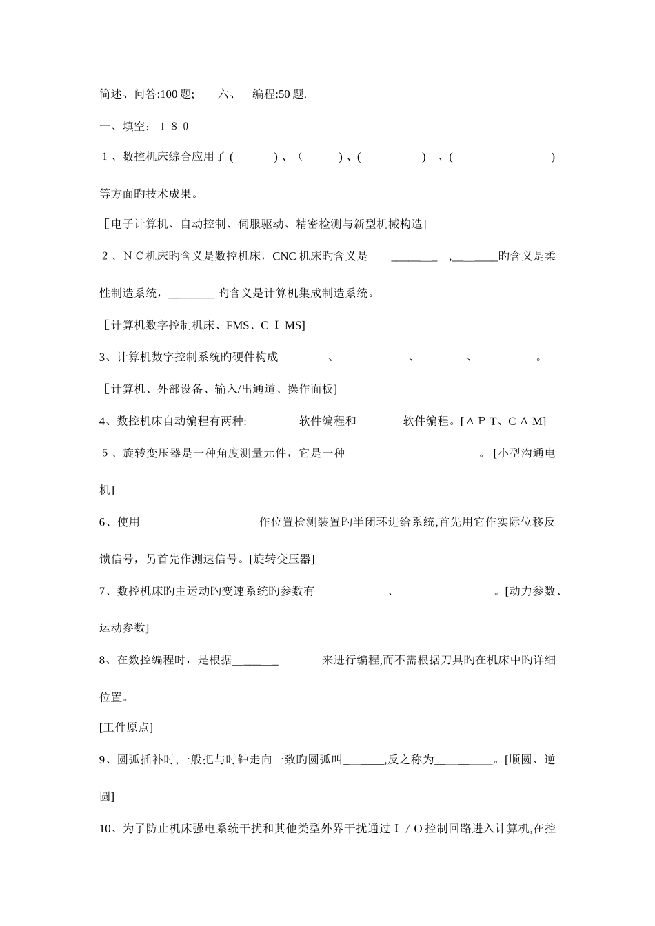 2025年数控技术及装备题库_第2页