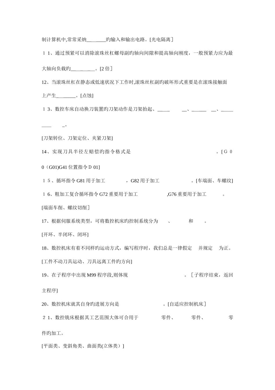 2025年数控技术及装备题库_第3页