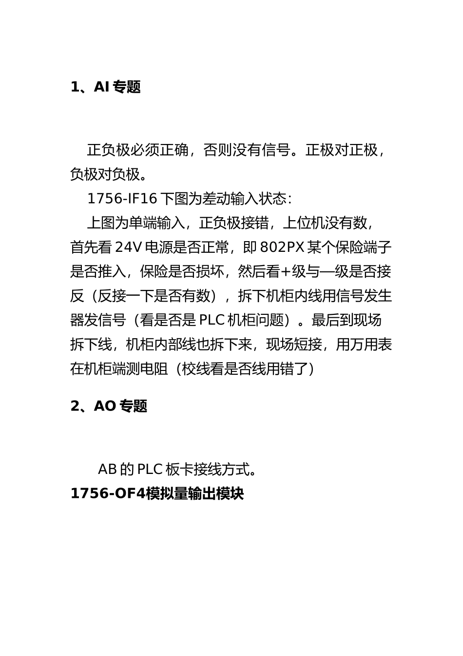2025年整理ABPLC系统1756模块接线状态说明_第2页