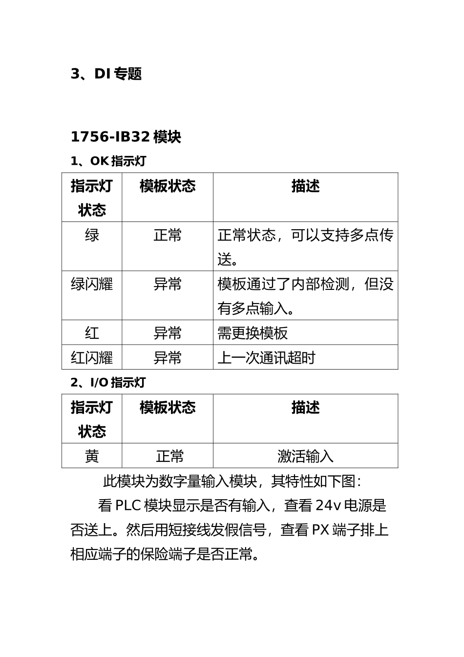 2025年整理ABPLC系统1756模块接线状态说明_第3页