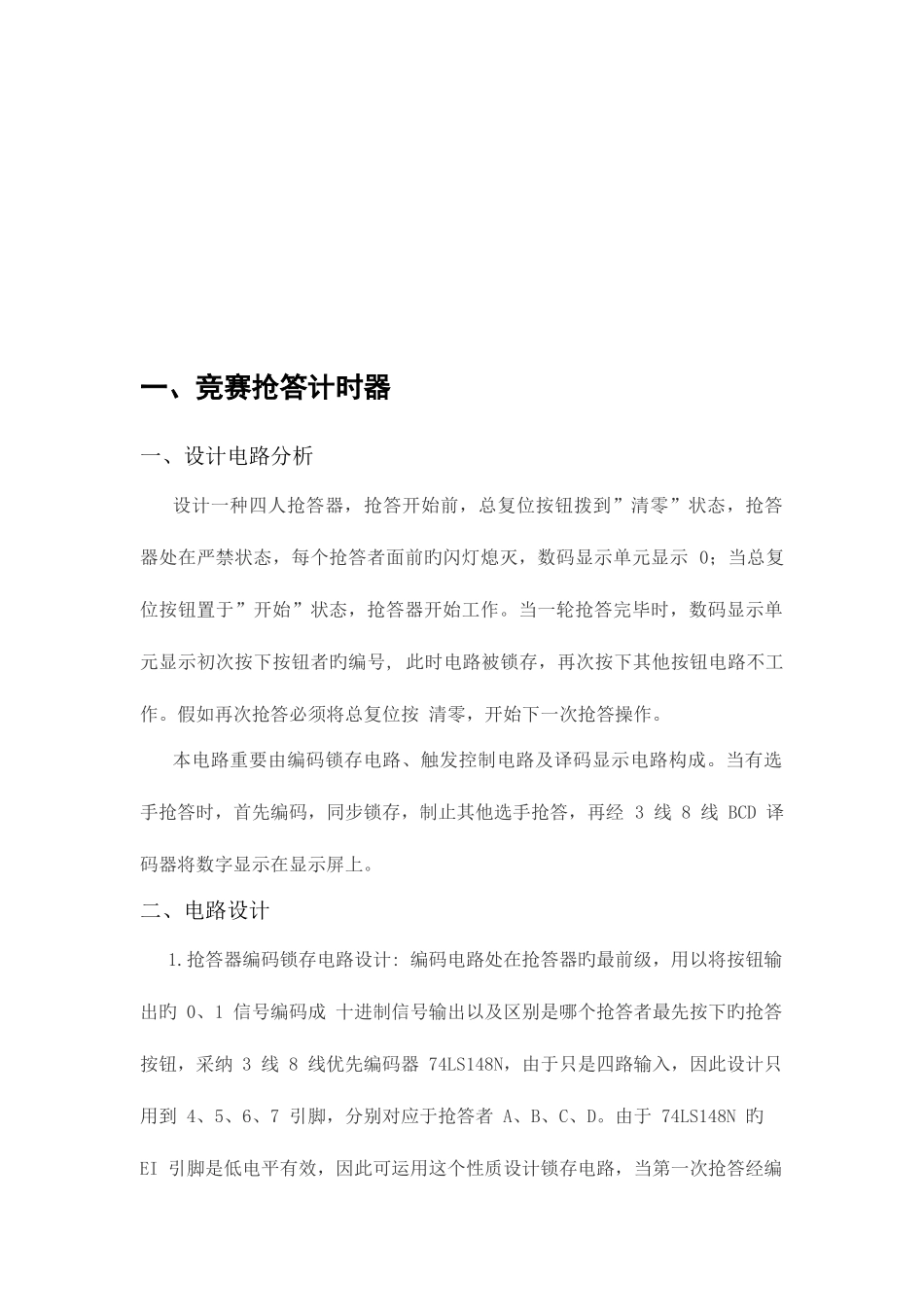 2025年数电大作业_第2页