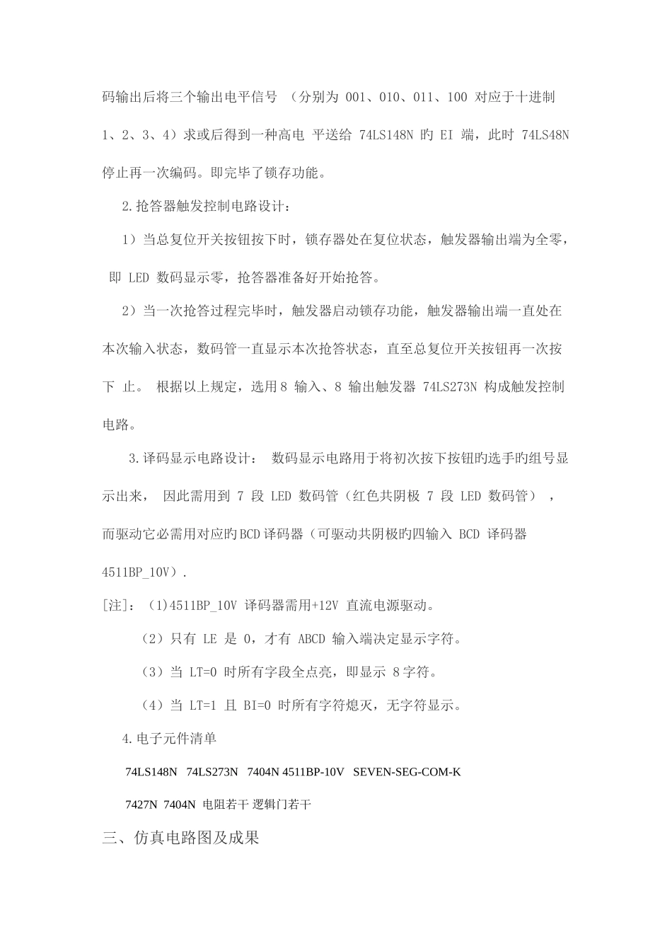 2025年数电大作业_第3页