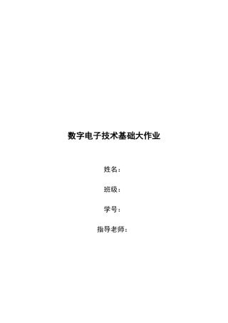 2025年数电大作业