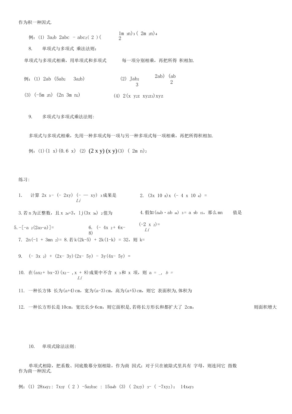 2025年整式的乘法与因式分解知识点_第2页