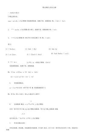 2025年整式的乘法与因式分解知识点