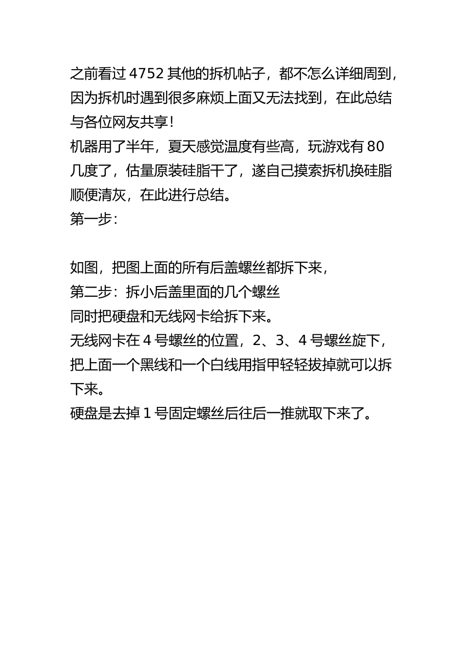 2025年整理Acer-宏基4752拆机_第2页