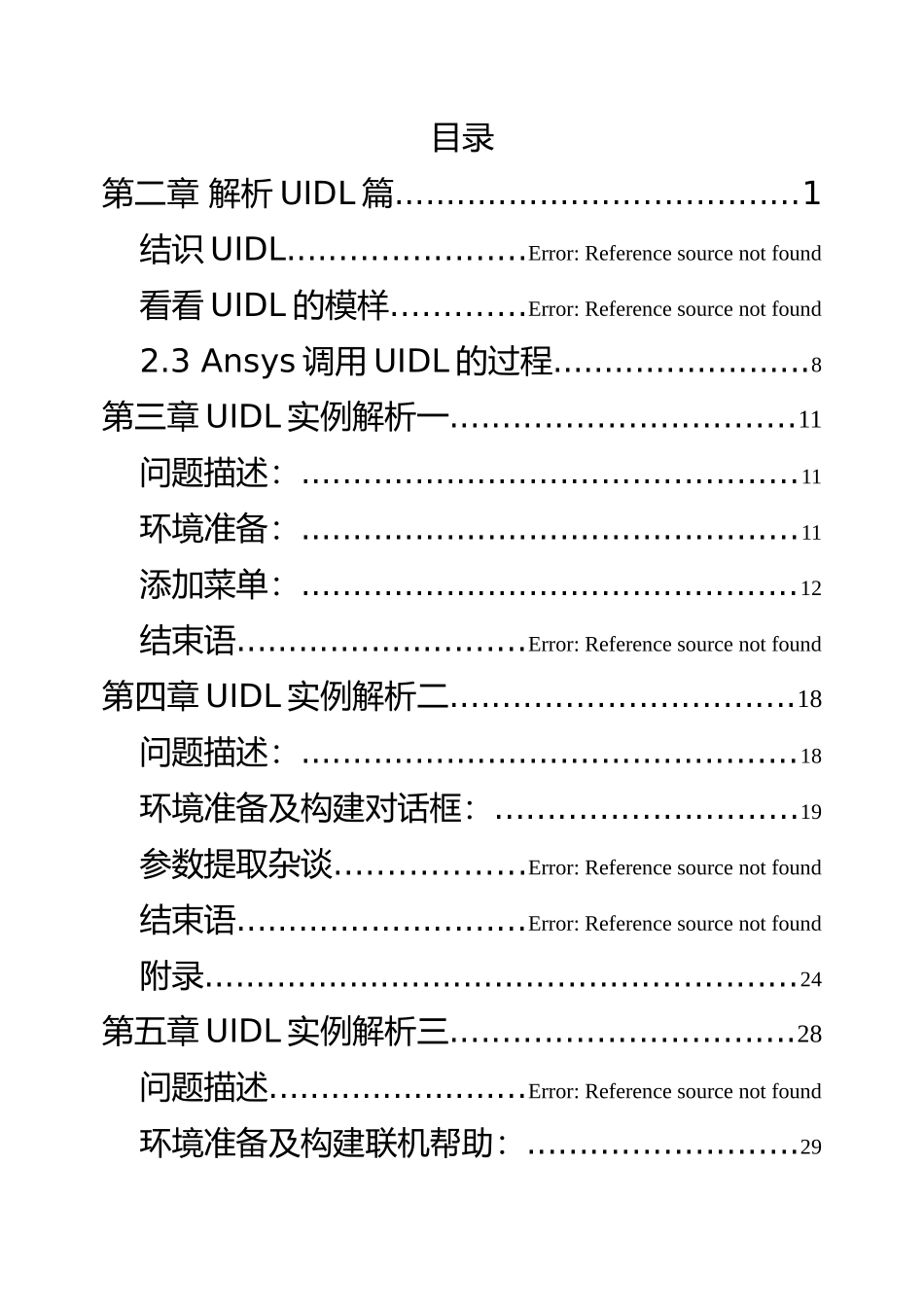 2025年整理ANSYS二次开发_第3页