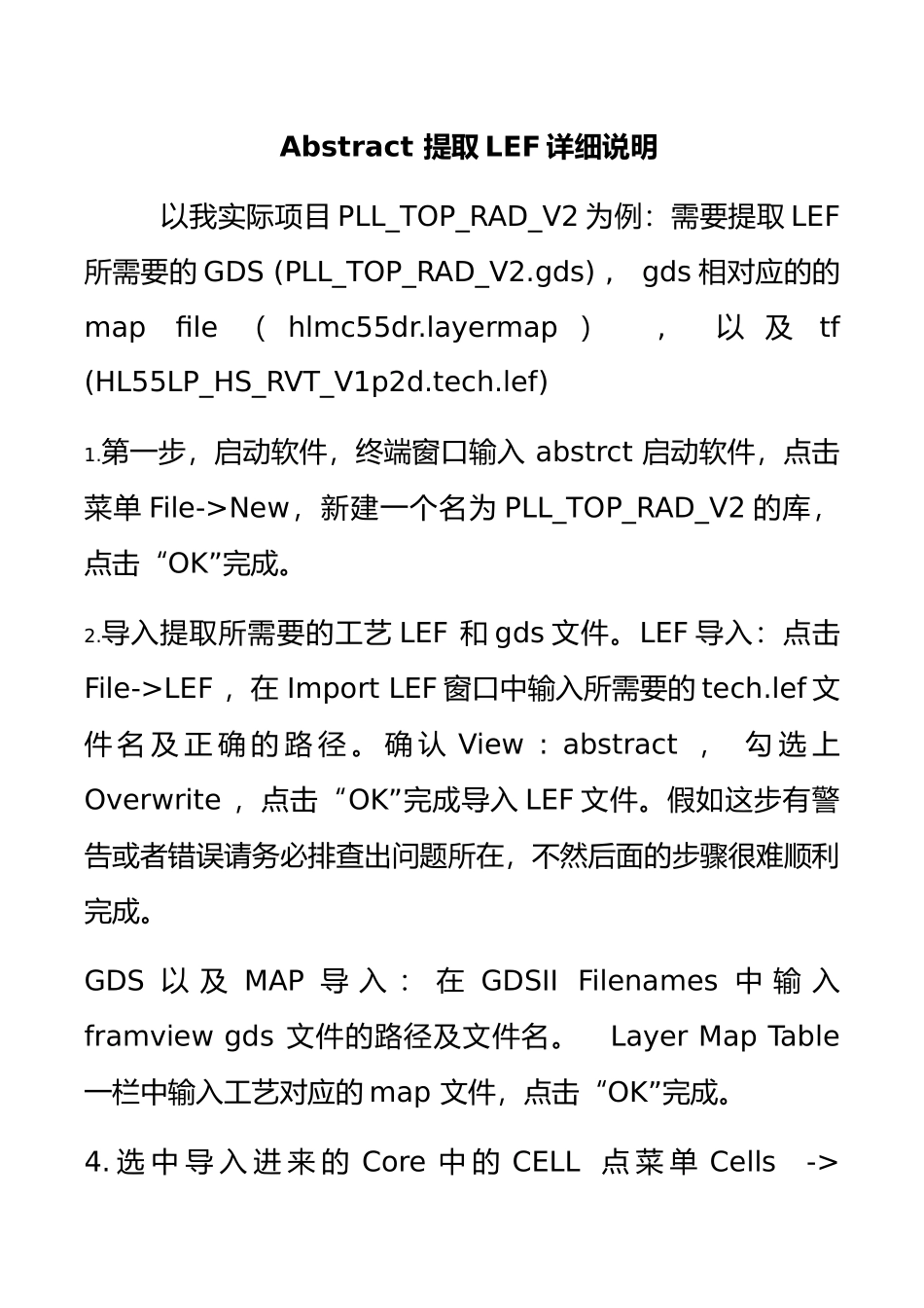2025年整理Abstract提取LEF说明_第2页