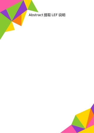 2025年整理Abstract提取LEF说明
