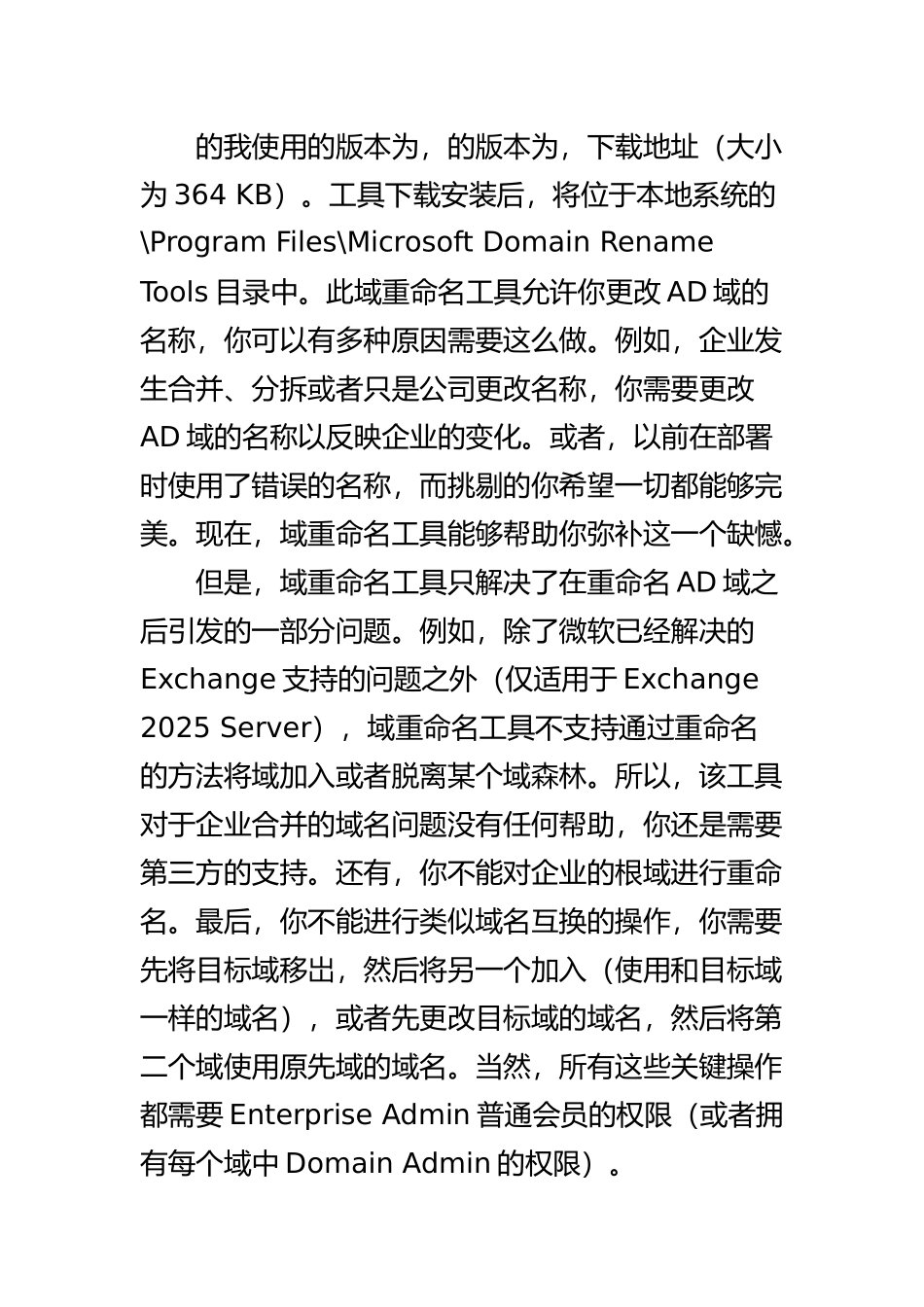 2025年整理AD域重命名_第2页