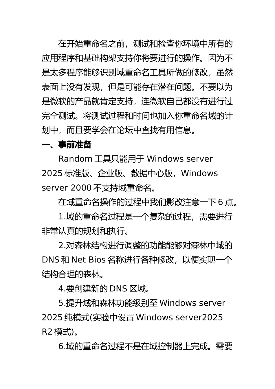 2025年整理AD域重命名_第3页