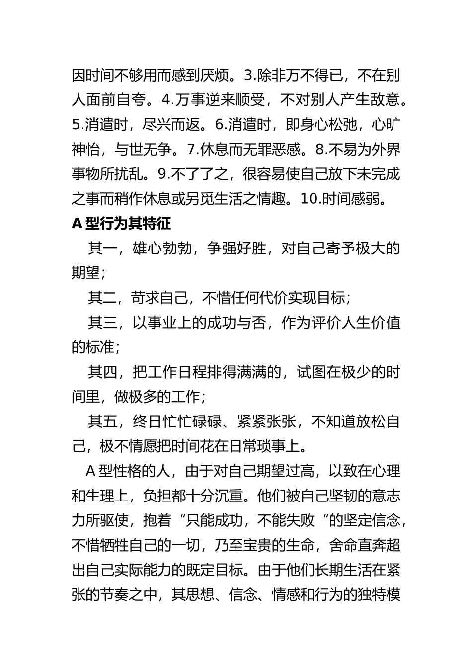 2025年整理A型人格和B型人格_第3页