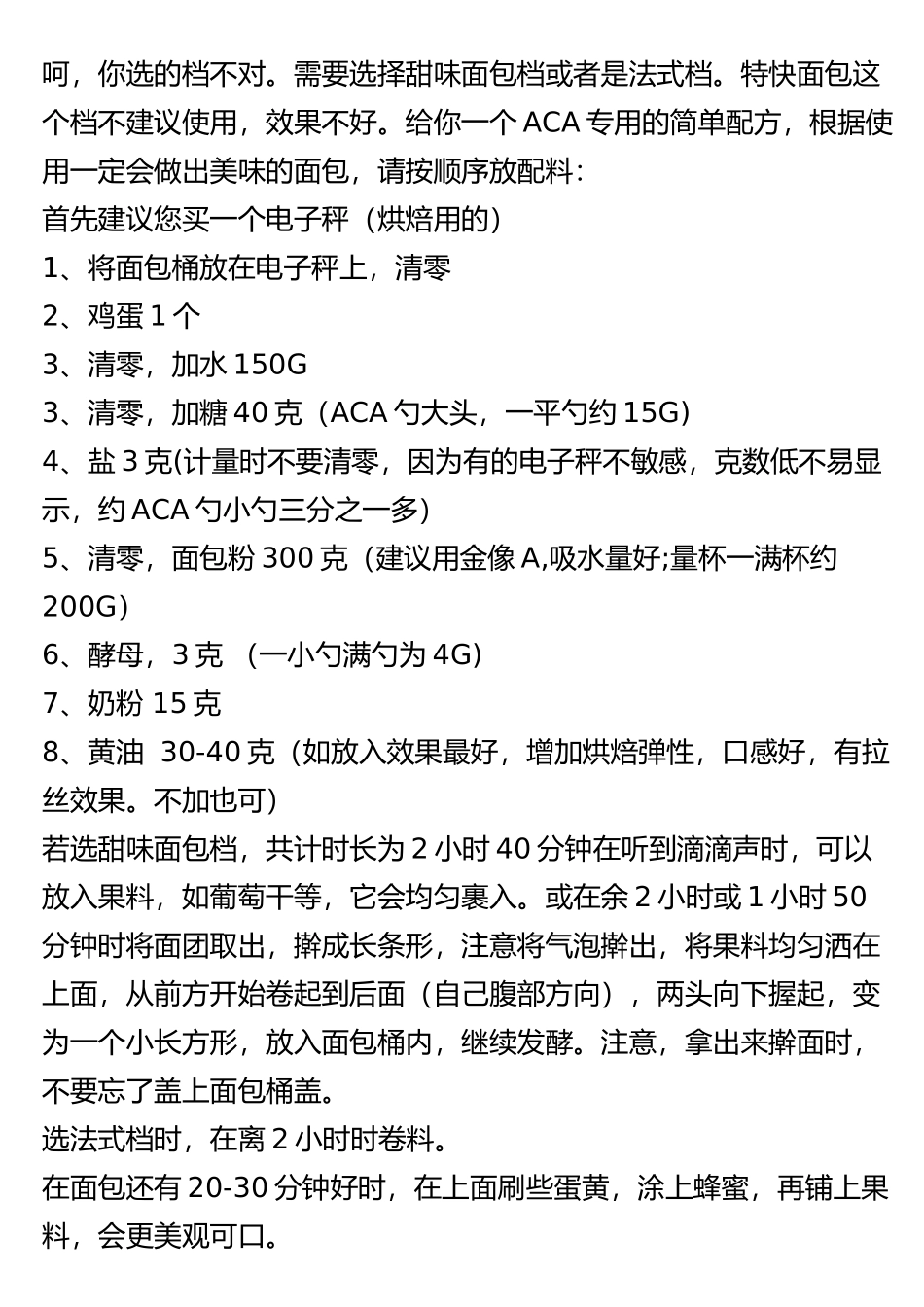 2025年整理ACA-mb600面包食谱_第2页