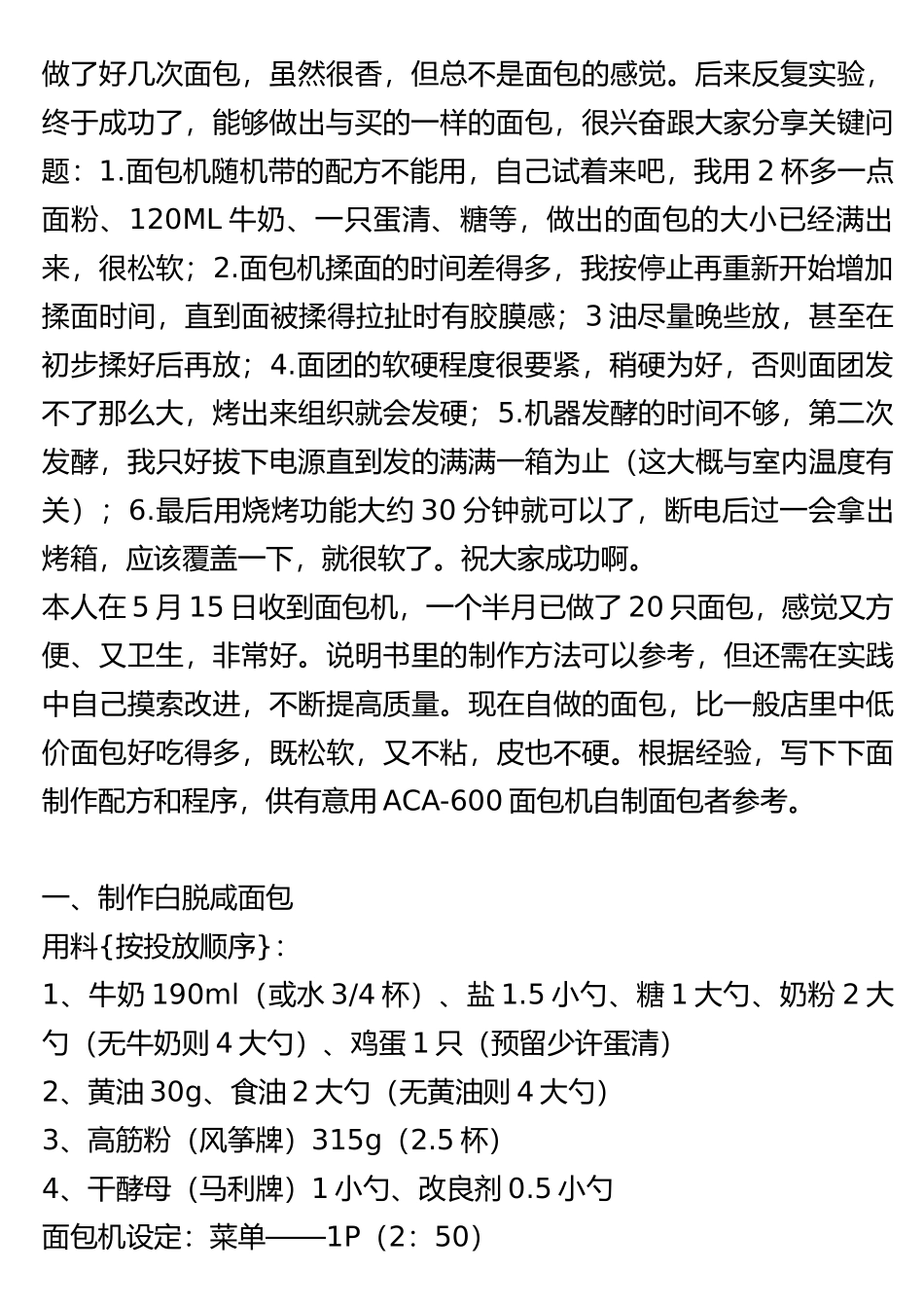 2025年整理ACA-mb600面包食谱_第3页