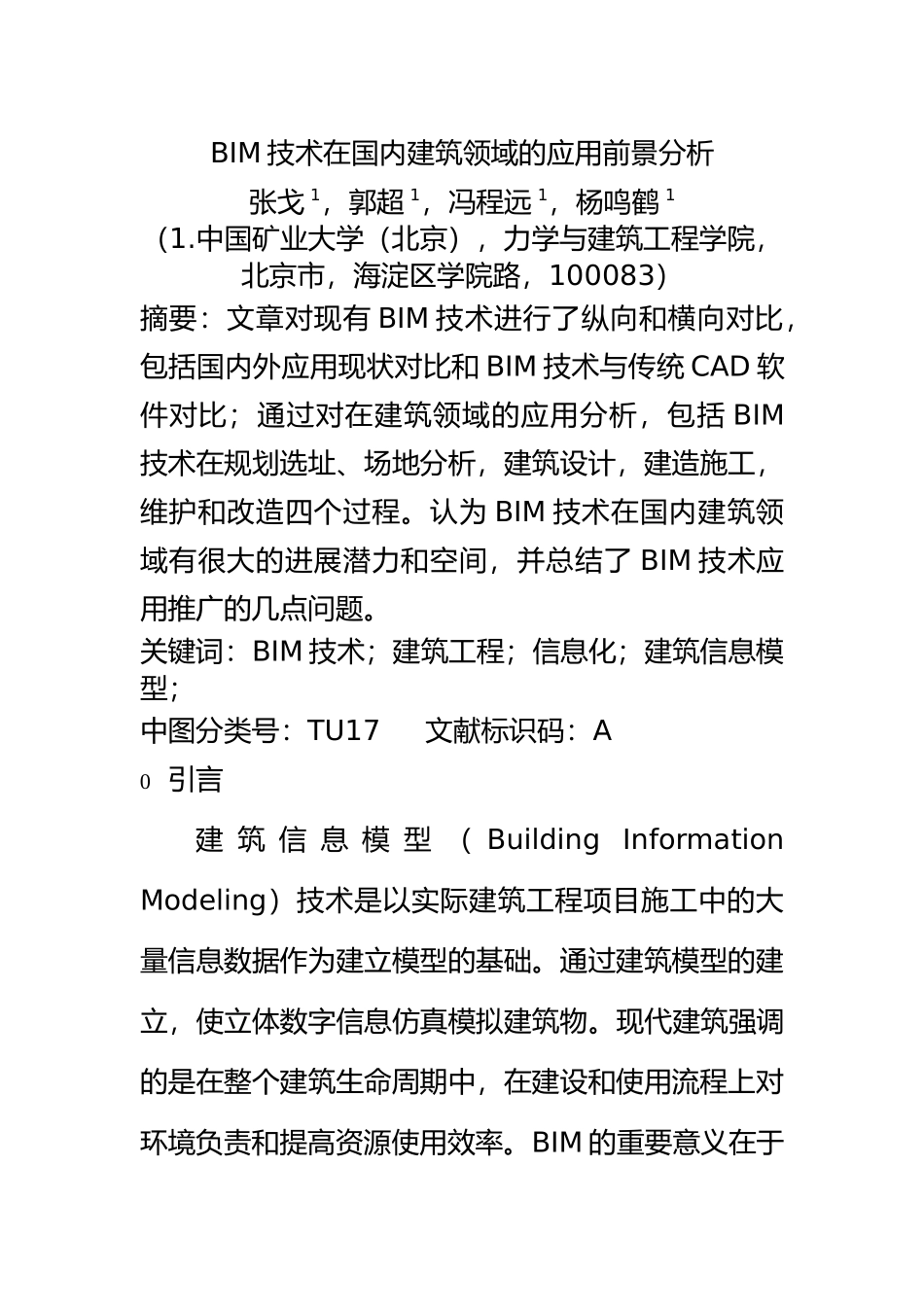 2025年整理BIM技术在国内建筑领域的应用前景分析_第2页