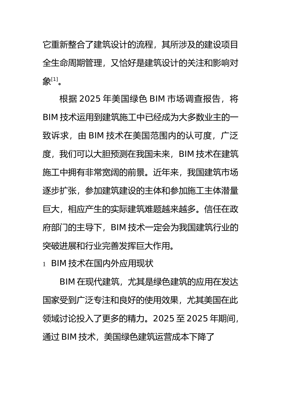 2025年整理BIM技术在国内建筑领域的应用前景分析_第3页
