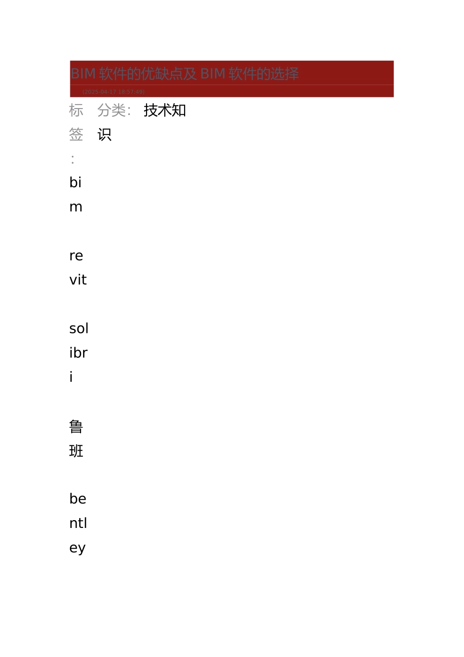 2025年整理BIM软件的优缺点及BIM软件的选择_第2页