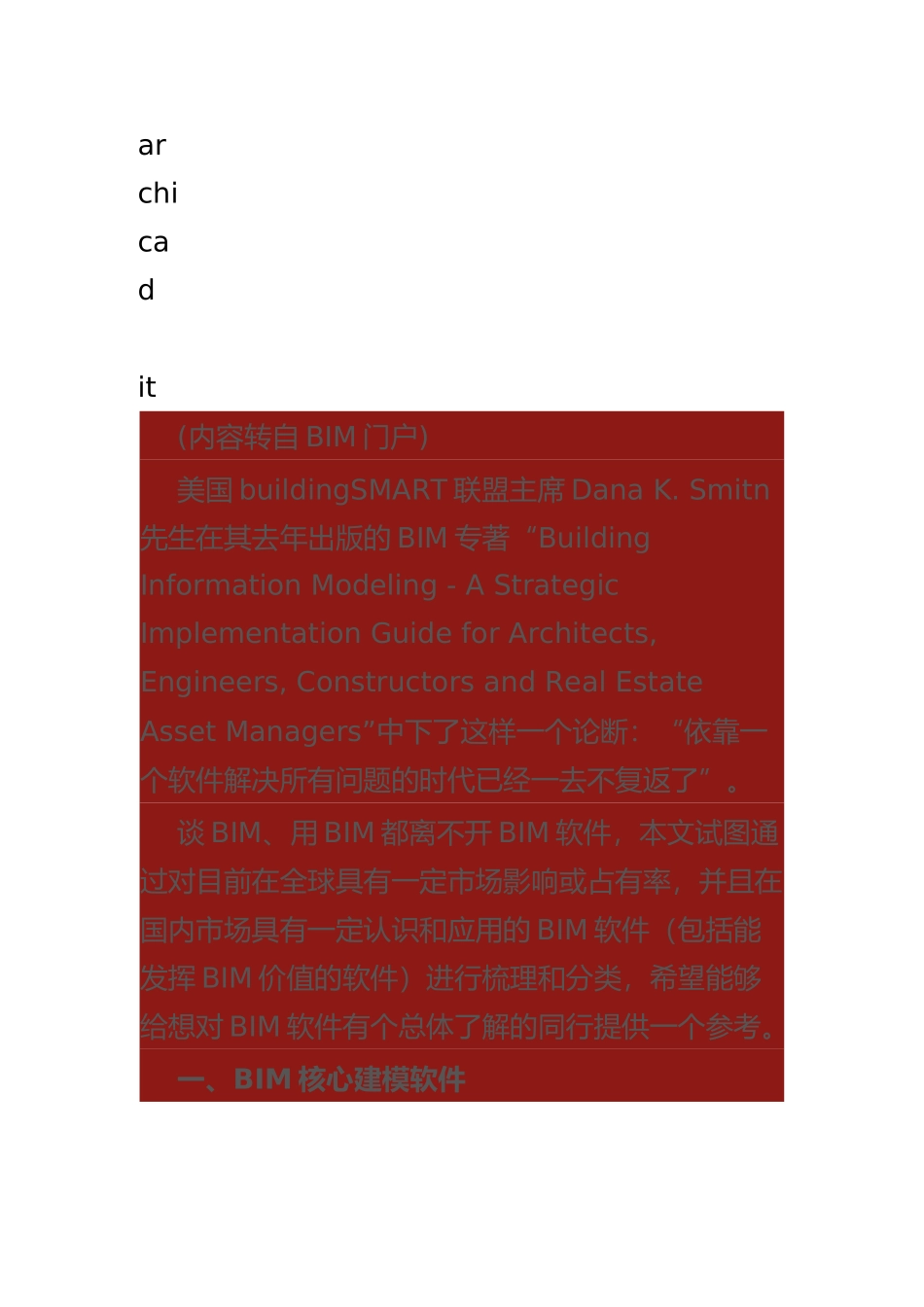 2025年整理BIM软件的优缺点及BIM软件的选择_第3页