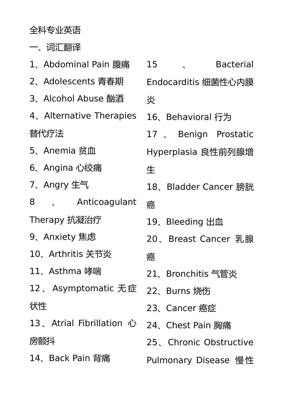 2025年整理a全科专业英语_第2页