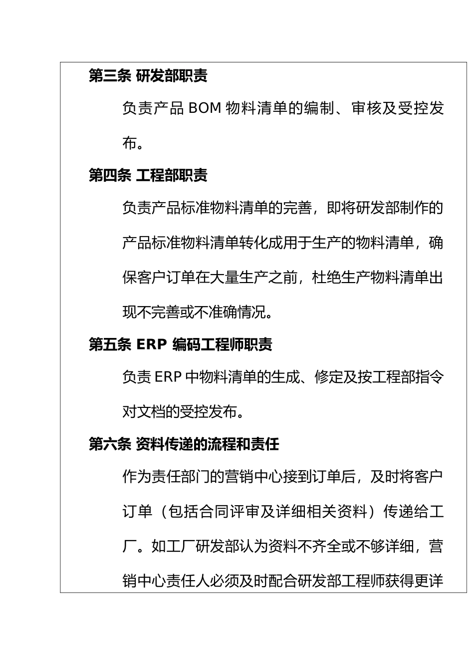 2025年整理BOM清单管理制度_第2页