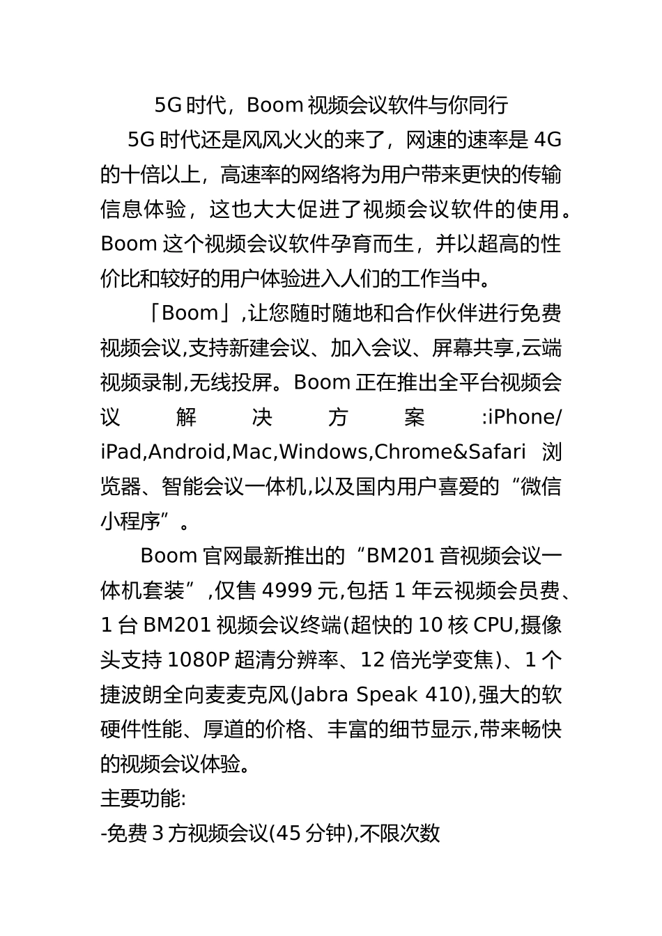 2025年整理Boom视频会议_第2页