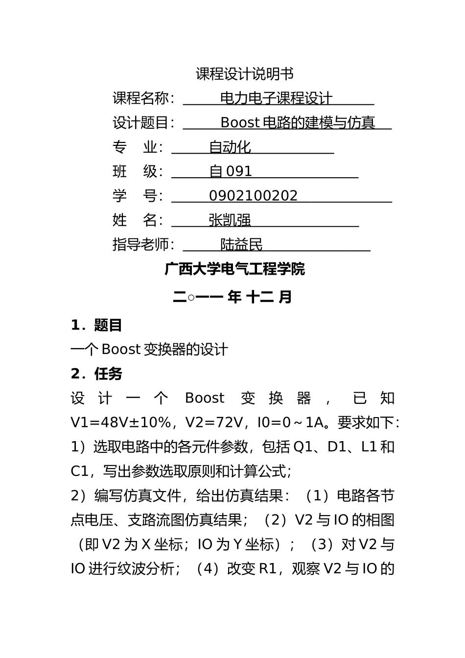 2025年整理boost电路设计-张凯强_第2页