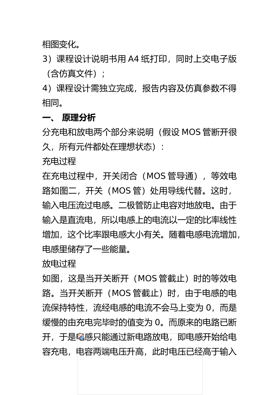 2025年整理boost电路设计-张凯强_第3页