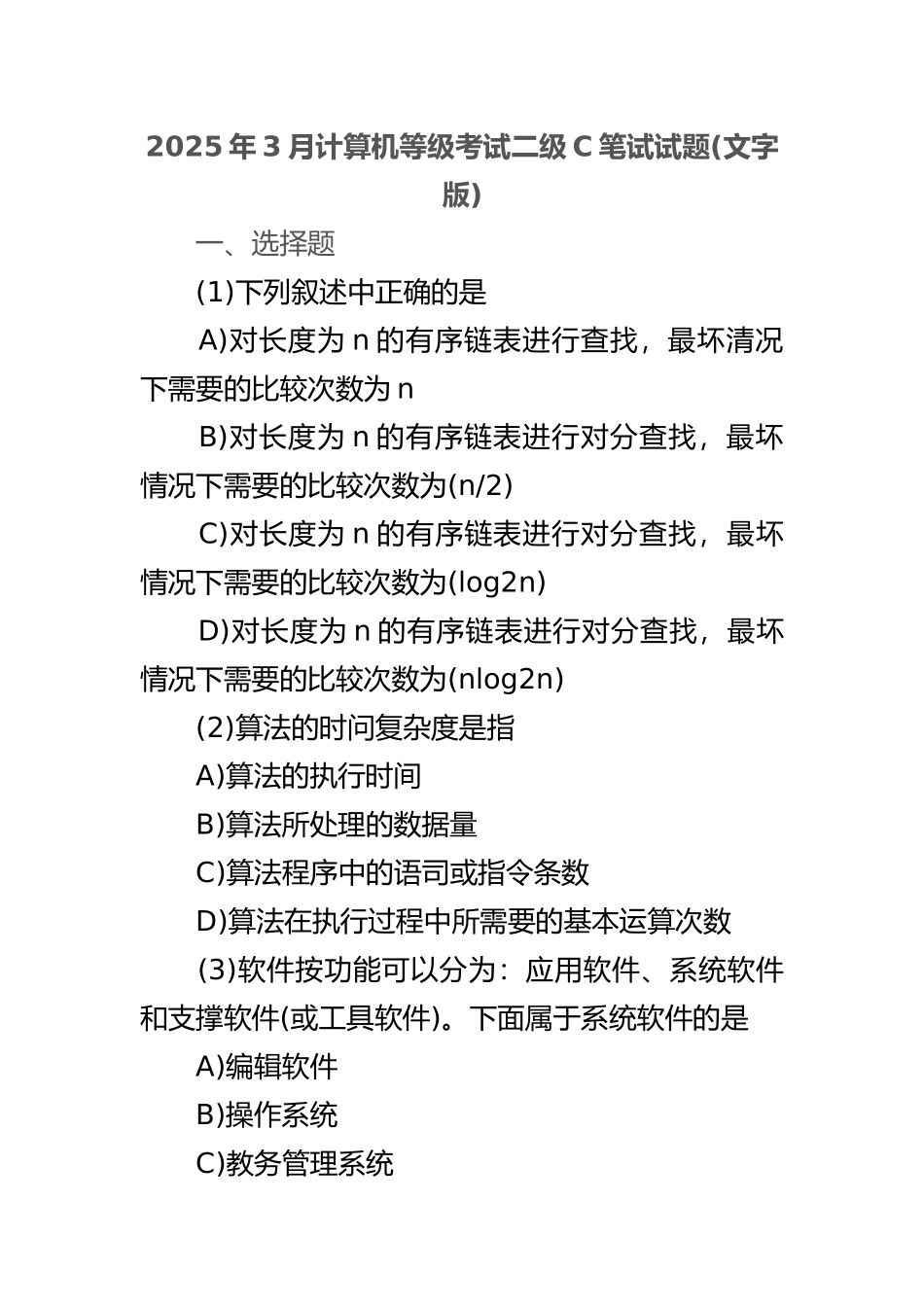 2025年整理C语言历年真题_第2页