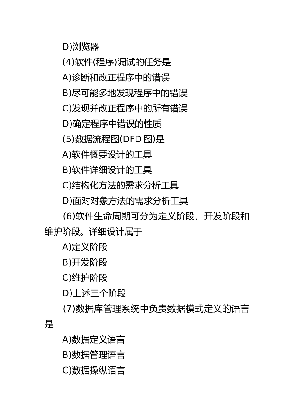 2025年整理C语言历年真题_第3页