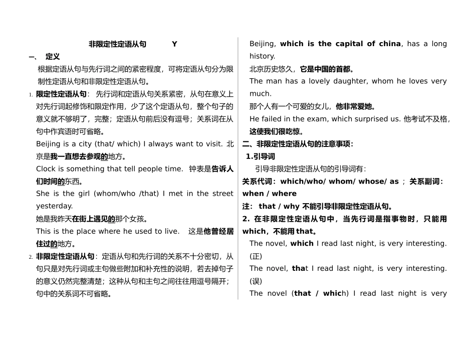 2025年整理book-2-unit1-非限定性定语从句_第2页