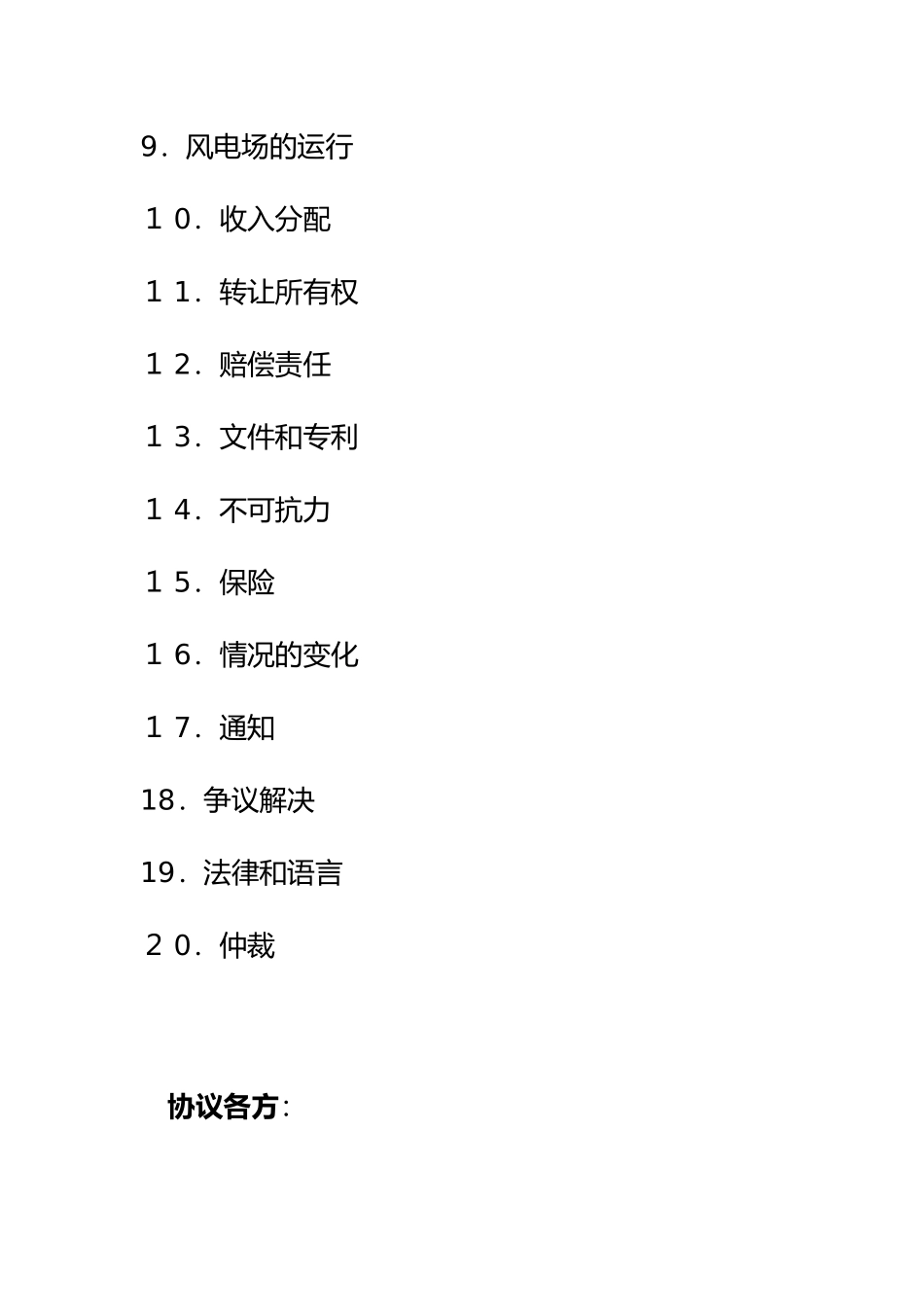 2025年整理BOT建设合同_第3页