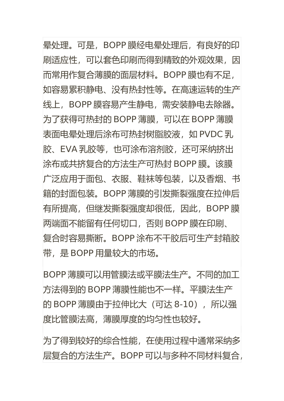2025年整理BOPET和BOPP薄膜知识介绍_第3页