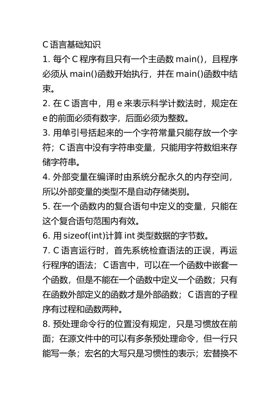 2025年整理C语言基础知识整理_第2页