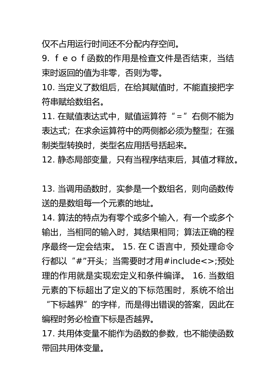 2025年整理C语言基础知识整理_第3页