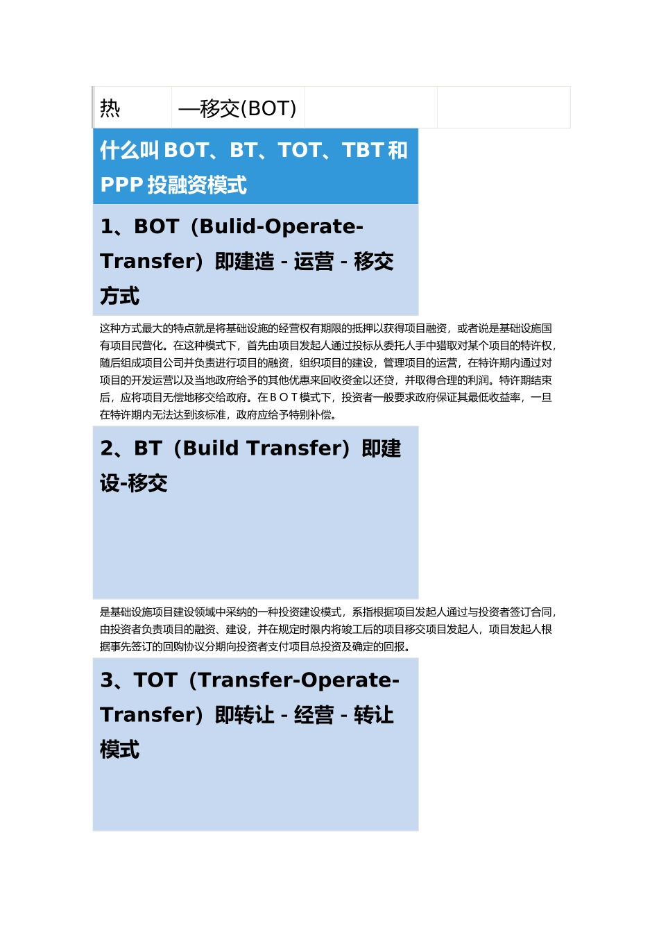 2025年整理BOT--BT-PPP等融资模式的具体阐述_第3页
