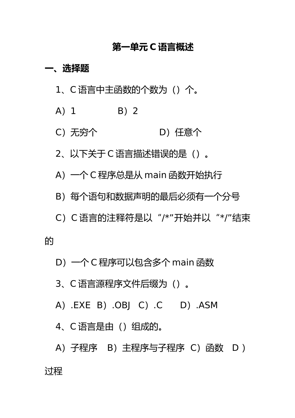 2025年整理C语言基础题_第2页