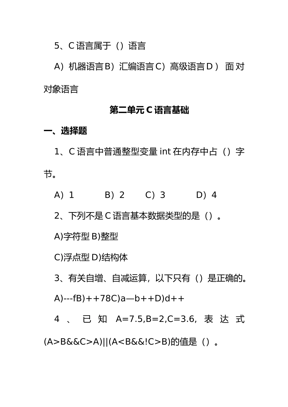 2025年整理C语言基础题_第3页