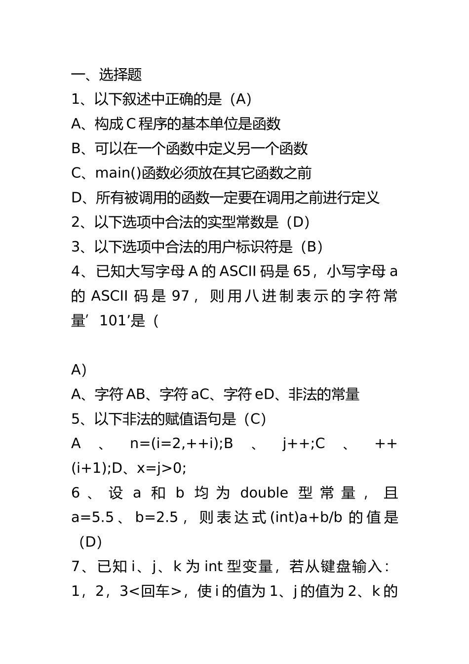 2025年整理C语言复习题-带答案_第2页