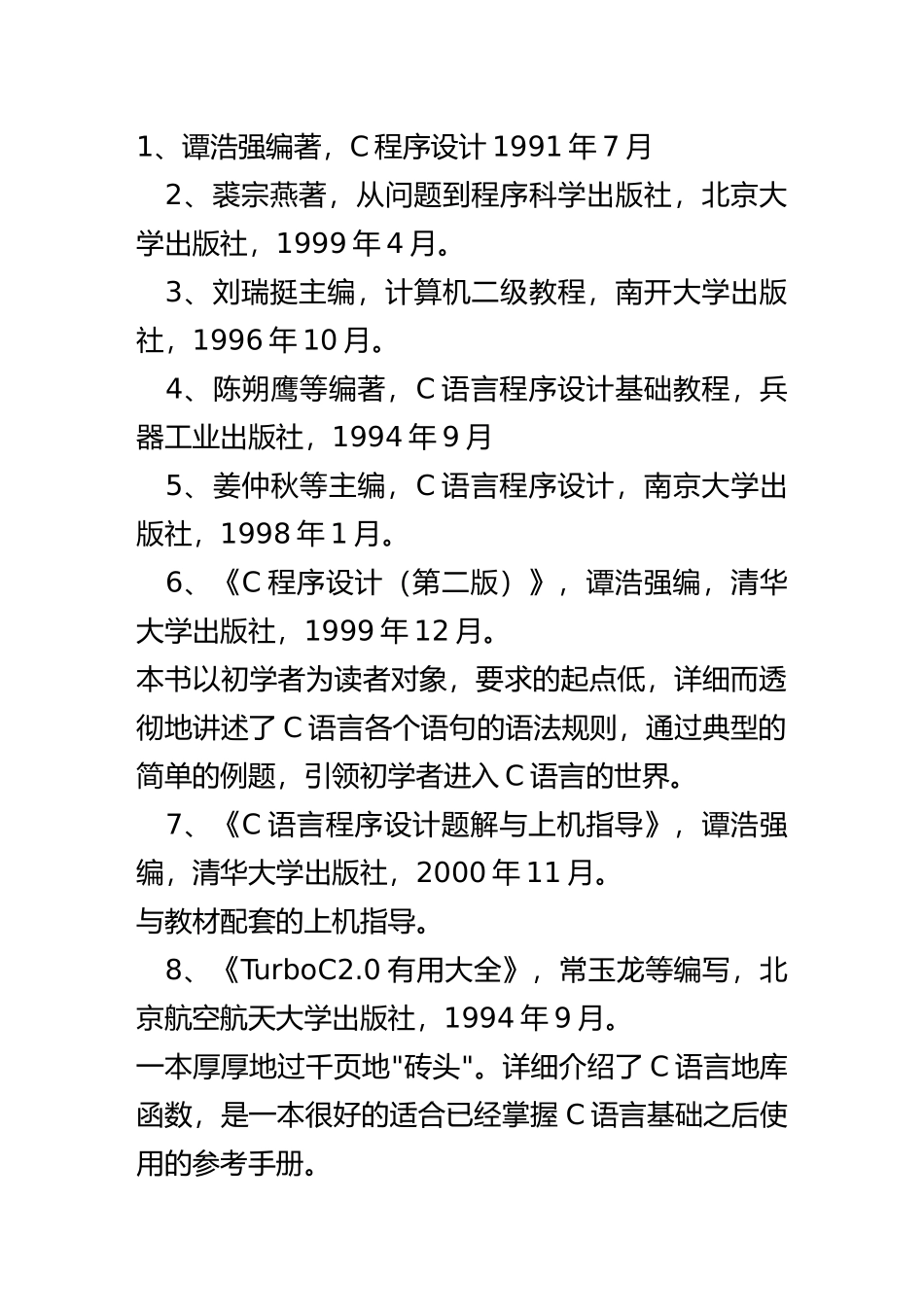 2025年整理C语言参考文献_第2页
